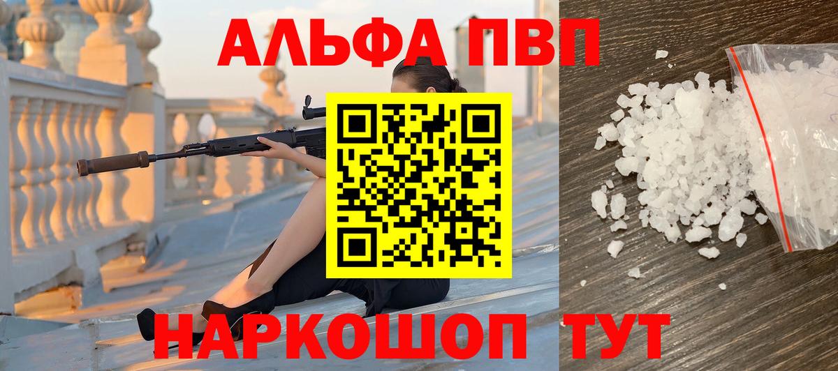 Альфа ПВП  дарнет шоп  Алапаевск  Вход с VPN  Alpha-PVP мука  Alfa_PVP VHQ 