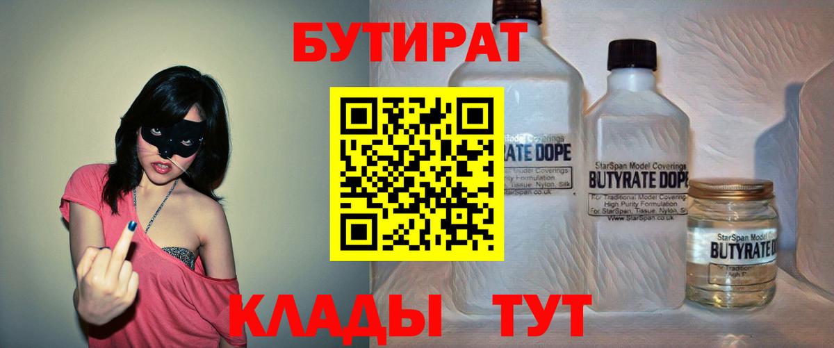 Бутират буратино  Вход с VPN  Алапаевск 