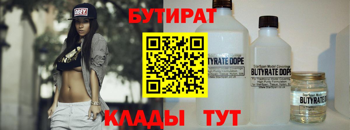 БУТИРАТ буратино Алапаевск