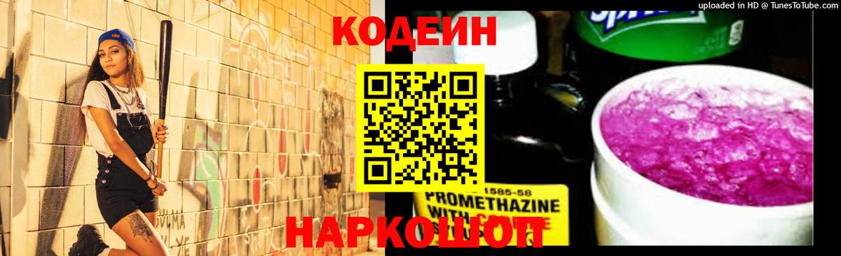 Кодеиновый сироп Lean напиток Lean (лин)  Вход с VPN  Алапаевск 
